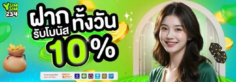 ฝากทั้งวันรับโบนัส by yum yum 234