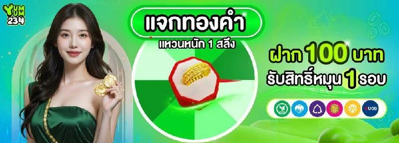 แจกทองคำ by yum yum 234