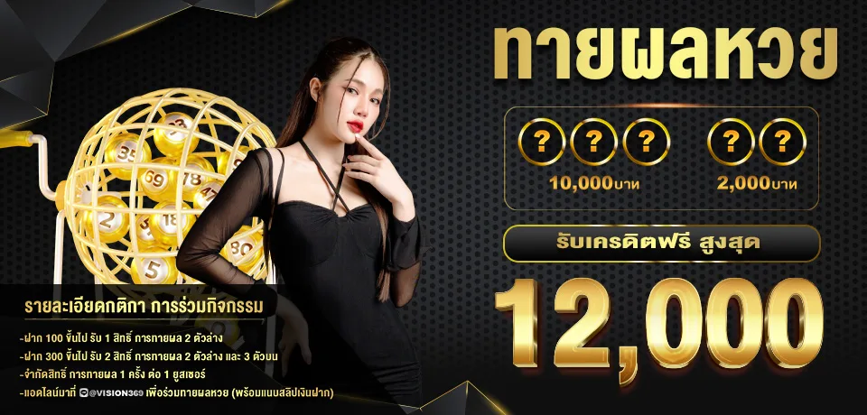 โปรโมชั่น-ทายหวย by qq801