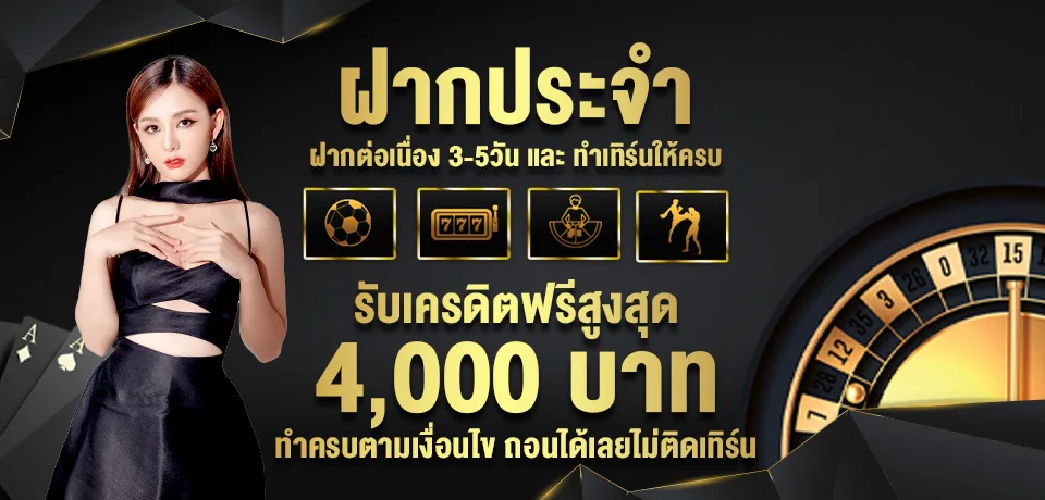 โปรโมชั่น-ฝากประจำ by qq801