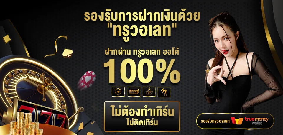 โปรโมชั่น-รองรับการฝากเงินด้วย by qq801
