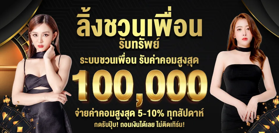 โปรโมชั่น-ลิ้งชวนเพื่อน by qq801